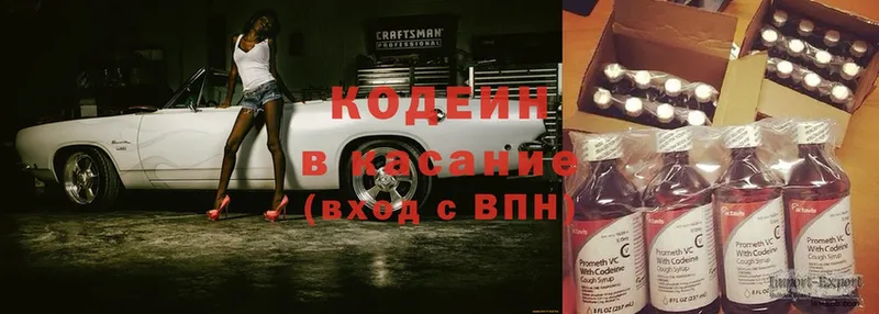 Кодеин Purple Drank  Белоозёрский 